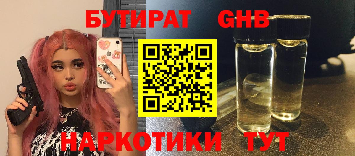 БУТИРАТ 99%  БУТИРАТ  Мелеуз  Вход с VPN 