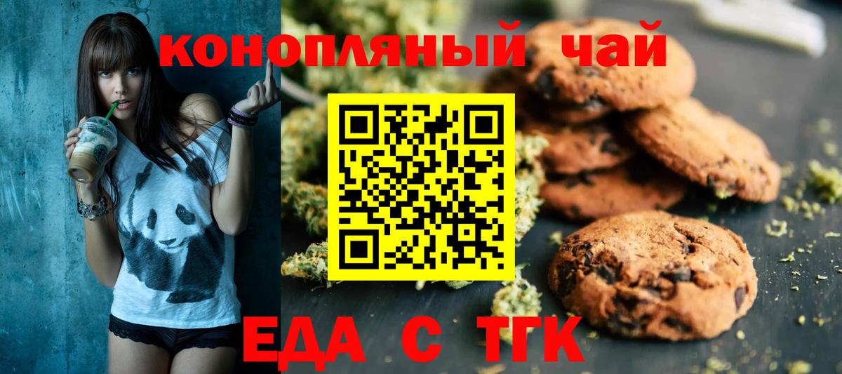 Мелеуз  Печенье с ТГК марихуана  Вход с VPN 