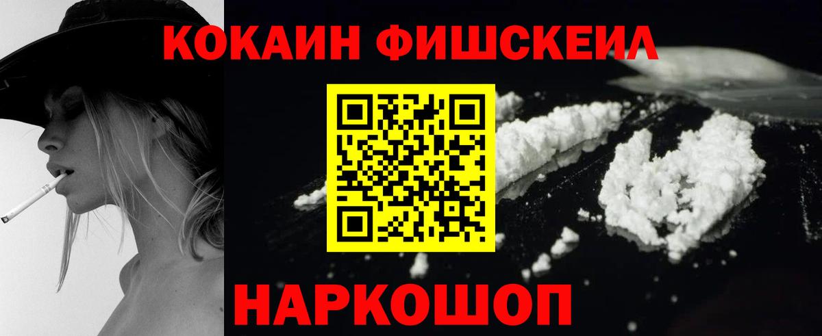 COCAIN FishScale Мелеуз