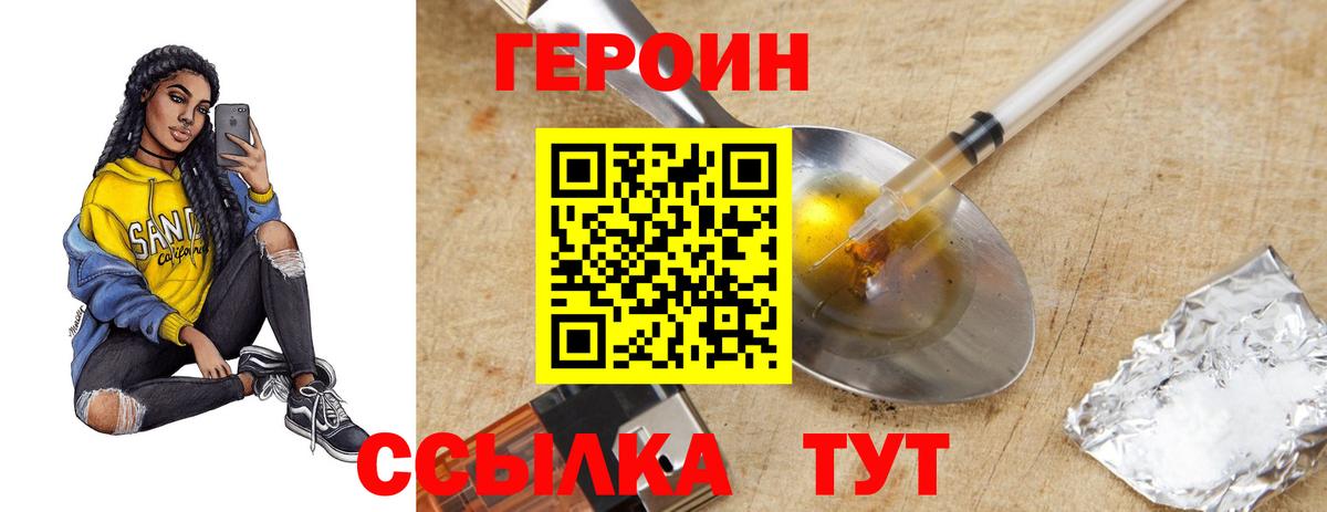 ГЕРОИН белый Мелеуз