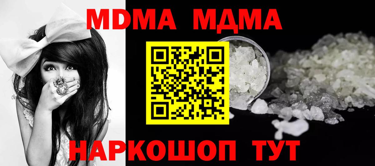 MDMA кристаллы Мелеуз