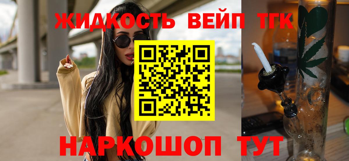 как найти наркотики  ТГК вейп  Вход с VPN  Мелеуз 